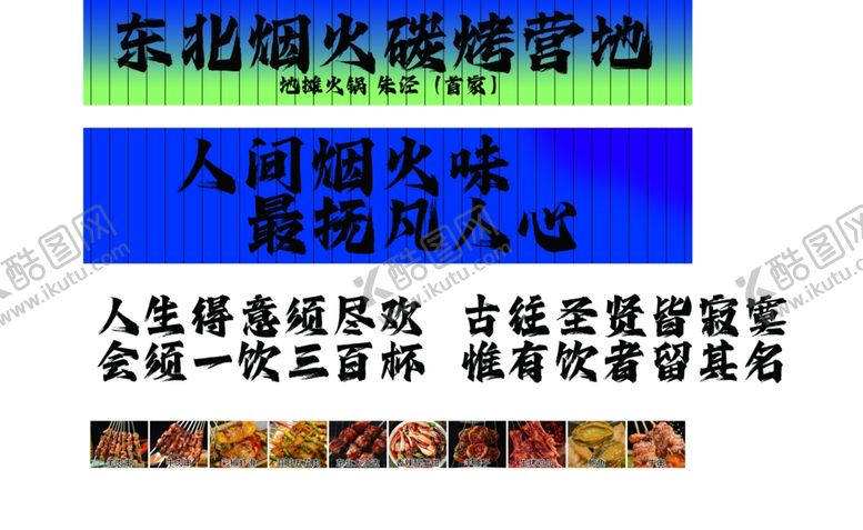 编号：51156904022006562447【酷图网】源文件下载-东北炭火营地