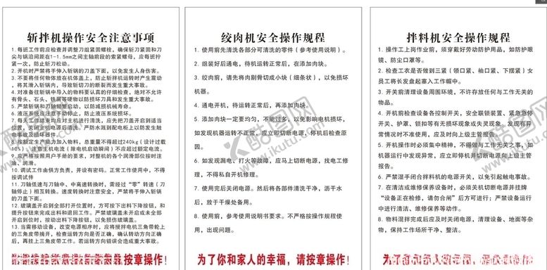 编号：88204510231603546437【酷图网】源文件下载-食品厂区安全操作流程