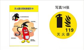灭火器定置标签