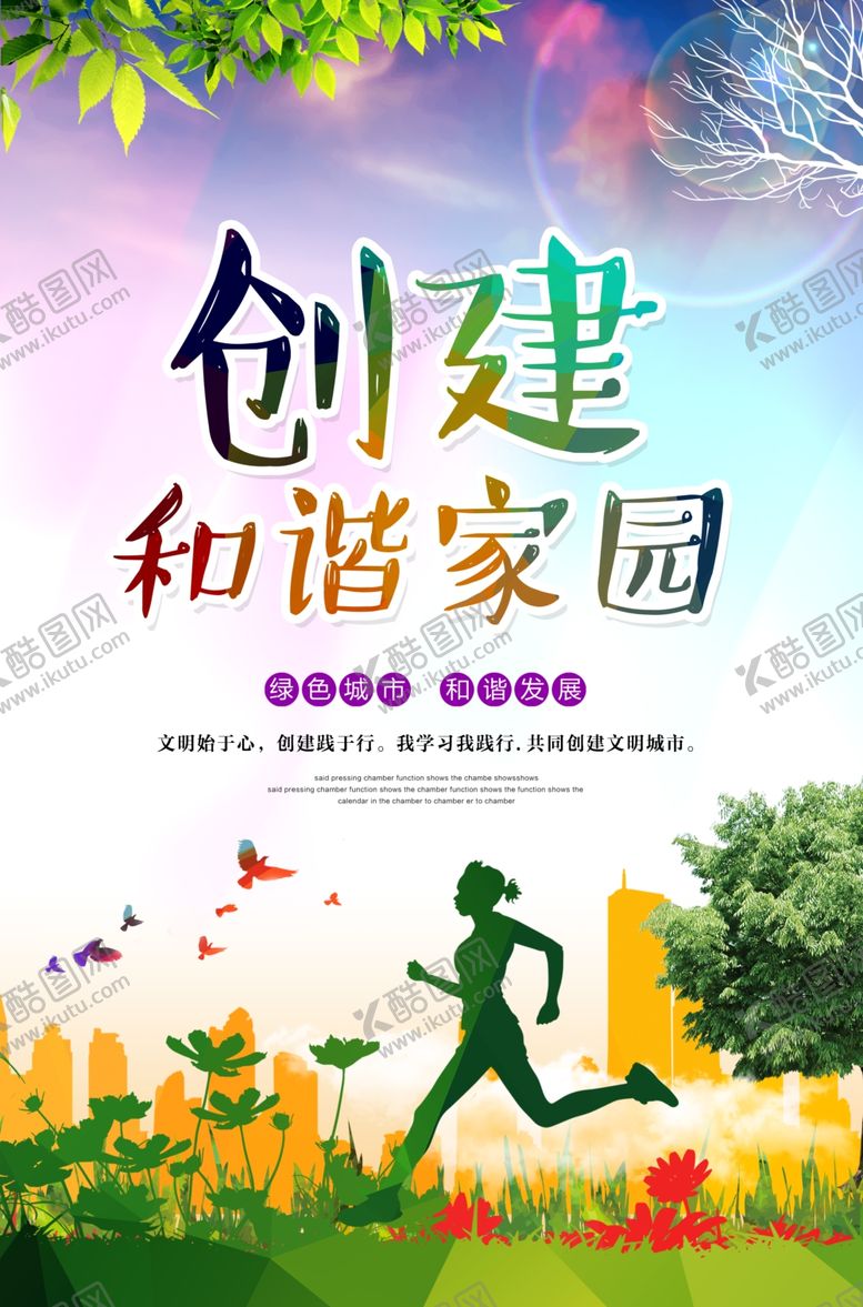 编号：92207204212242158444【酷图网】源文件下载-和谐家园