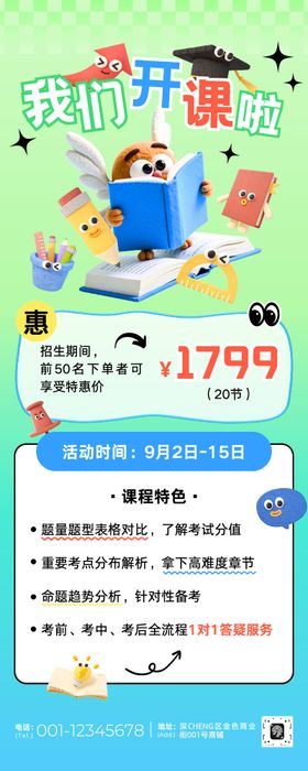 趣味感培训招生宣传长图