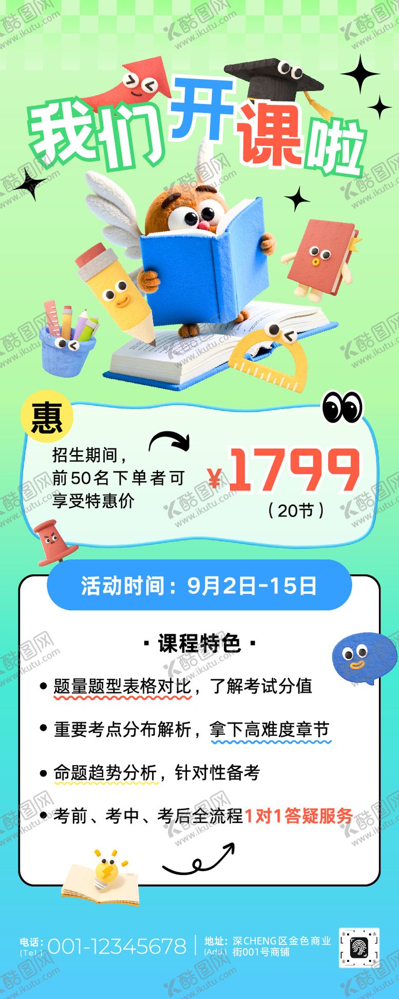 编号：40451910110401243600【酷图网】源文件下载-趣味感培训招生宣传长图