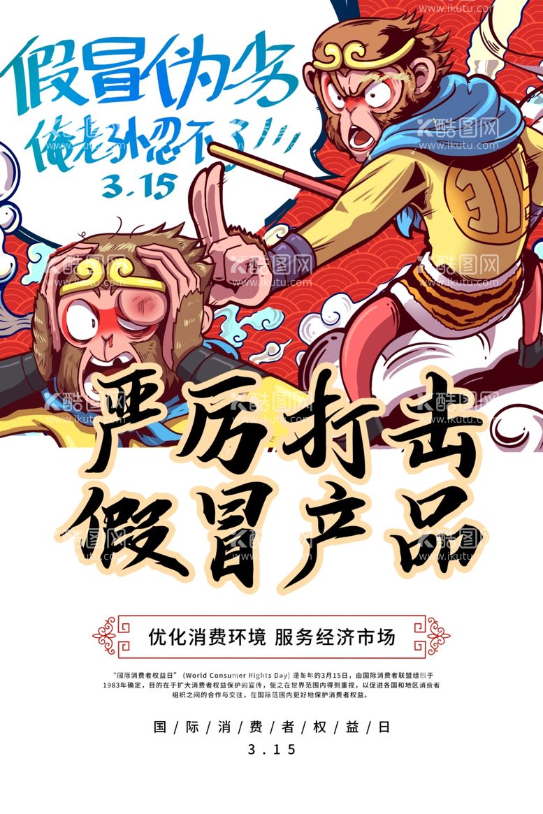 编号：60559703191512552628【酷图网】源文件下载-诚信315