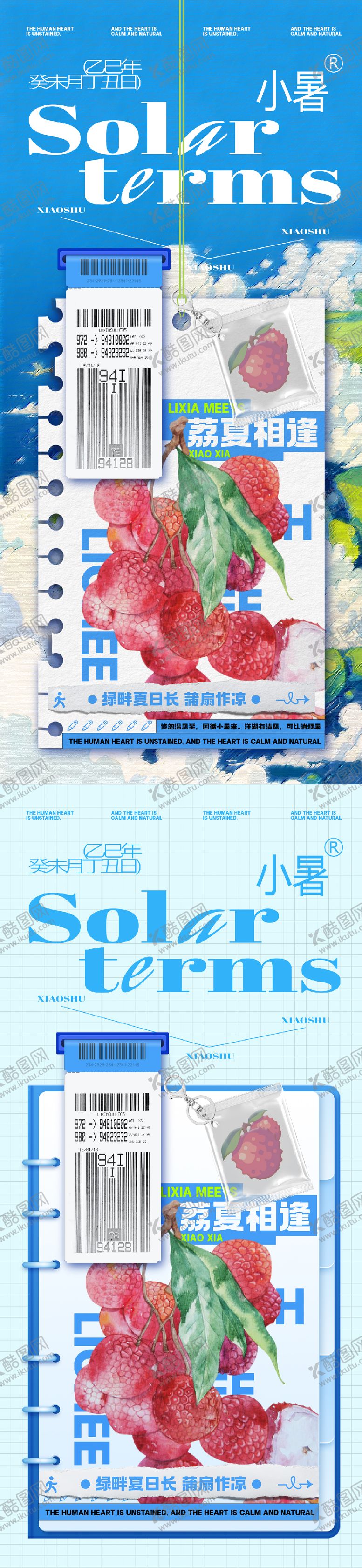 编号：11082806272308198290【酷图网】源文件下载-小暑节气海报