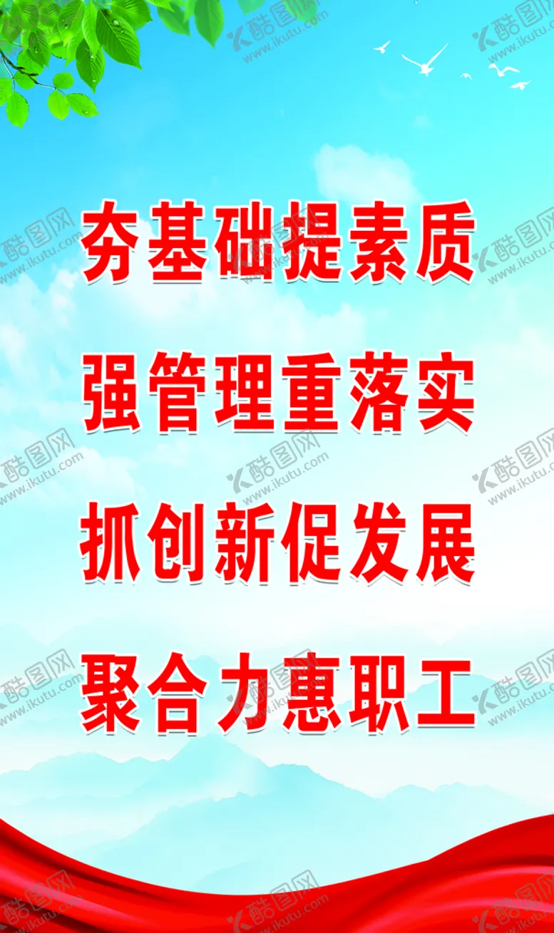 编号：69480209232228509731【酷图网】源文件下载-标语 