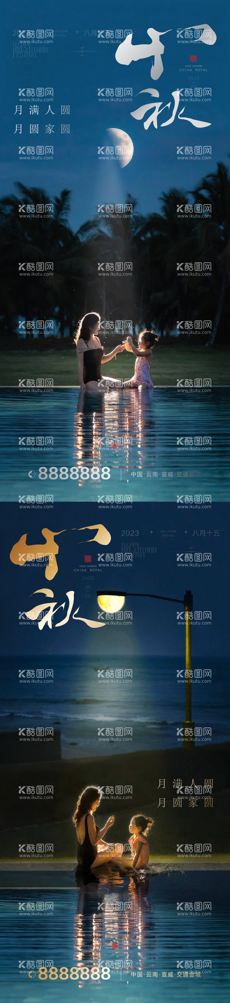 编号：22229811220526522248【酷图网】源文件下载-中秋节海报