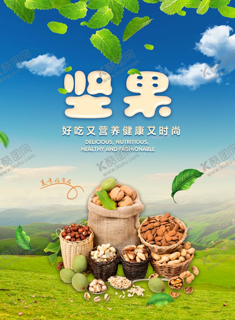 编号：01956210020705060913【酷图网】源文件下载-坚果