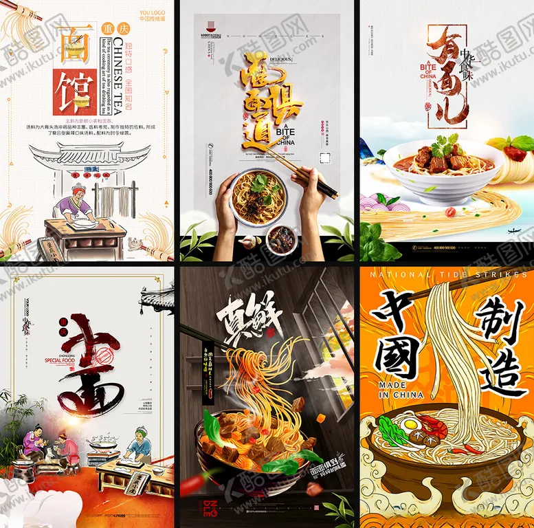 编号：39181404201451399866【酷图网】源文件下载-面馆海报