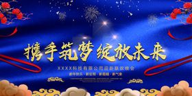 公司年会背景