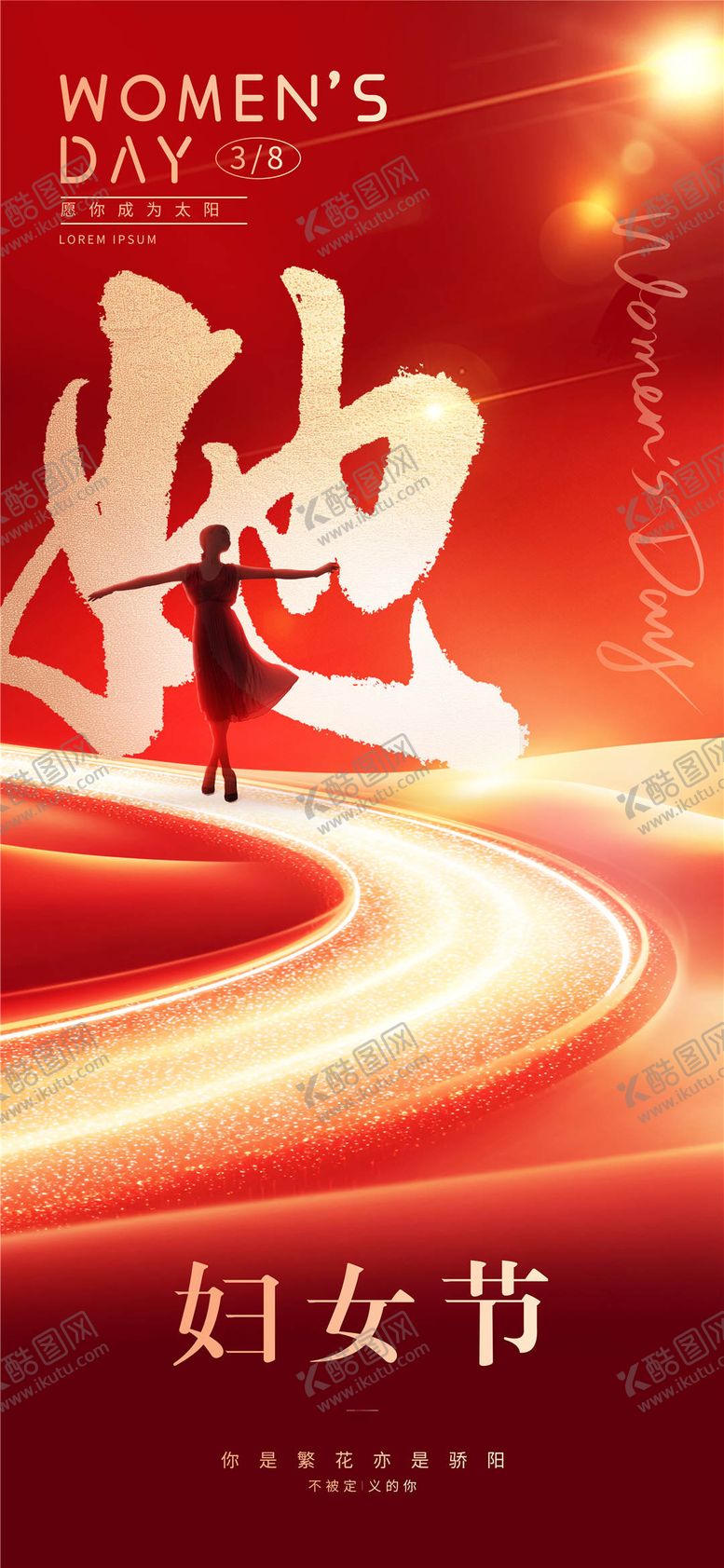 编号：50966202162319261878【酷图网】源文件下载-女神节红金海报