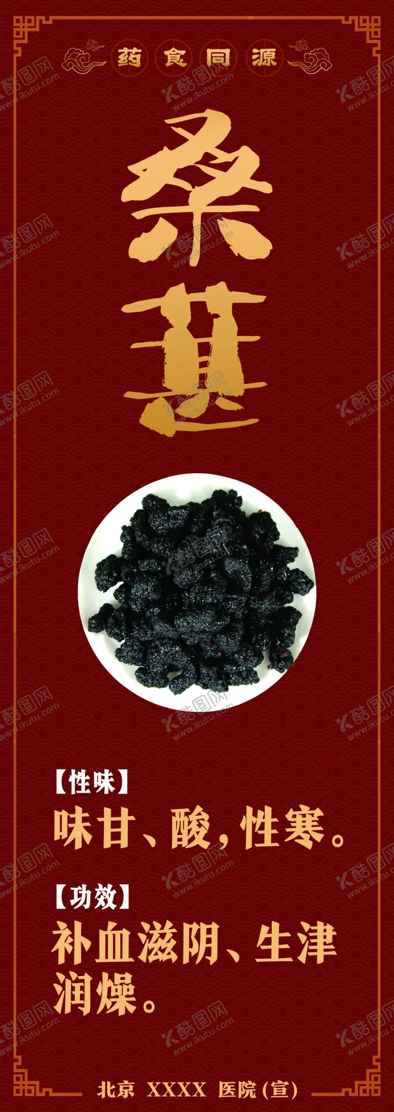 编号：93610502090905535062【酷图网】源文件下载-药食同源桑葚