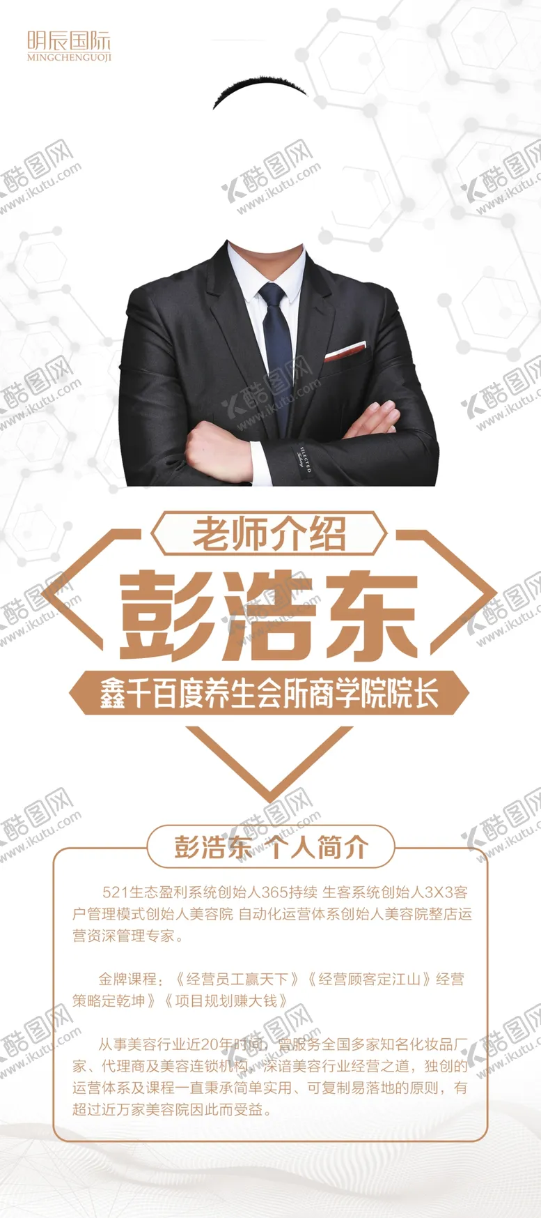 编号：15968405020813445950【酷图网】源文件下载-培训展架