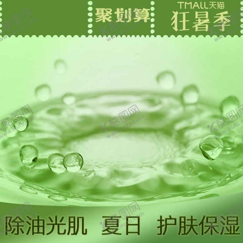 编号：37424307032104277007【酷图网】源文件下载-狂暑季海报