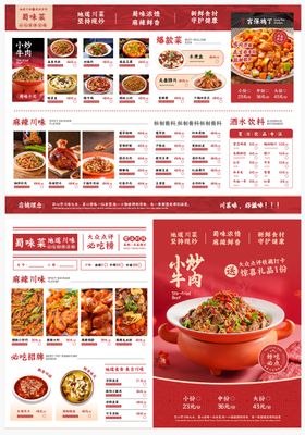 蜀味菜美食菜单