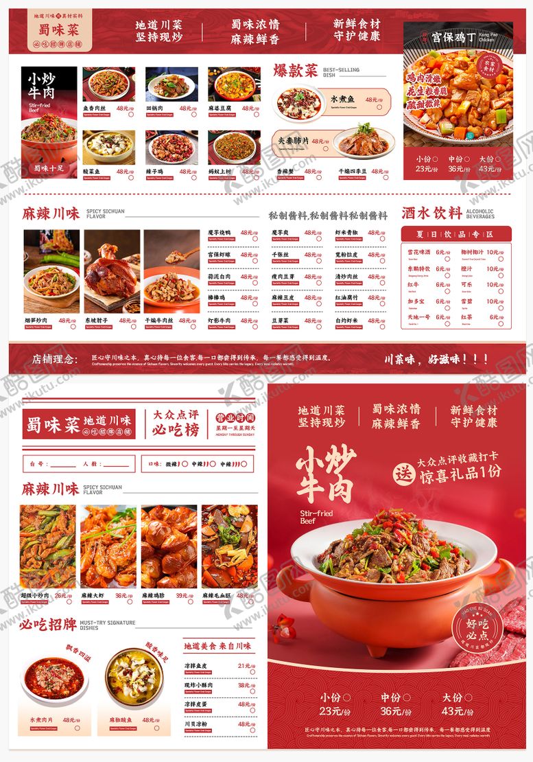 编号：23443301191715234450【酷图网】源文件下载-蜀味菜美食菜单