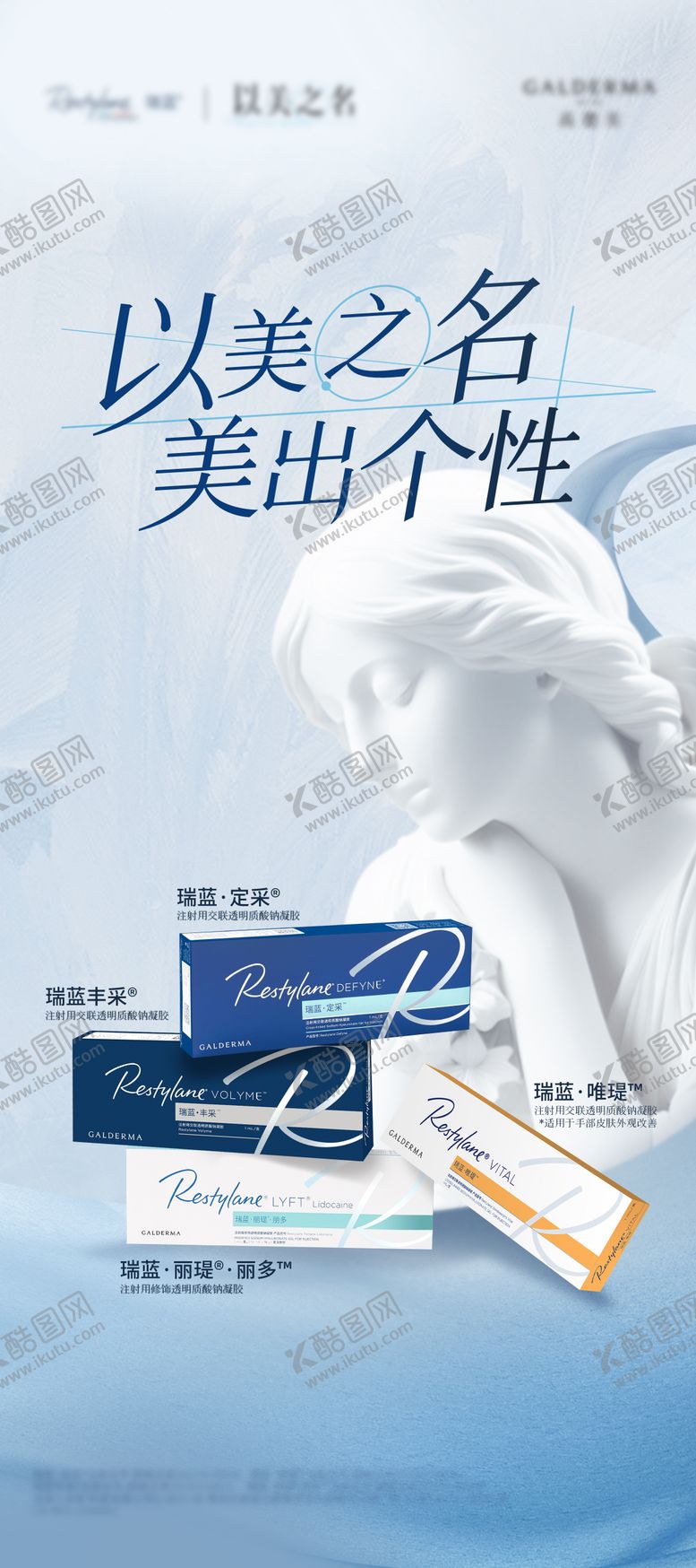 编号：93687809080033178788【酷图网】源文件下载-医美石膏以美之名海报