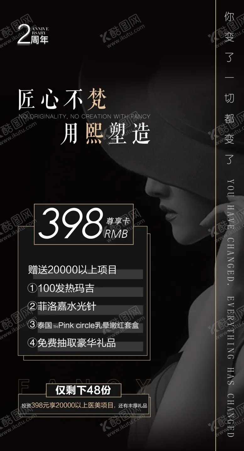 编号：86047110010720179753【酷图网】源文件下载-周年庆海报