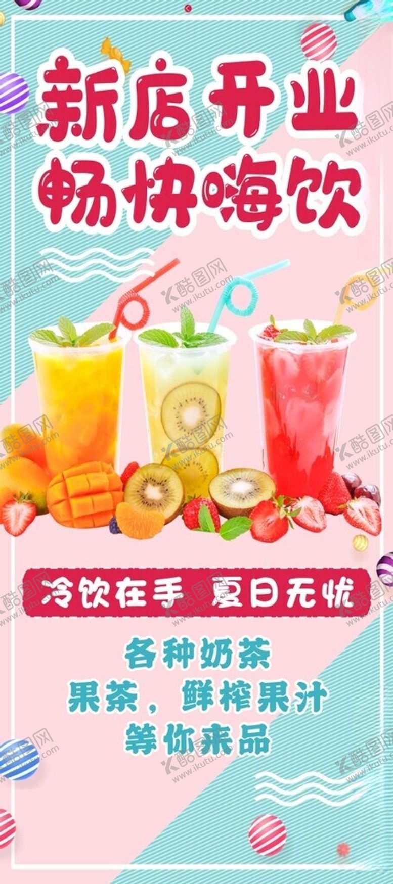 编号：94913602200013092246【酷图网】源文件下载-奶茶开业展架