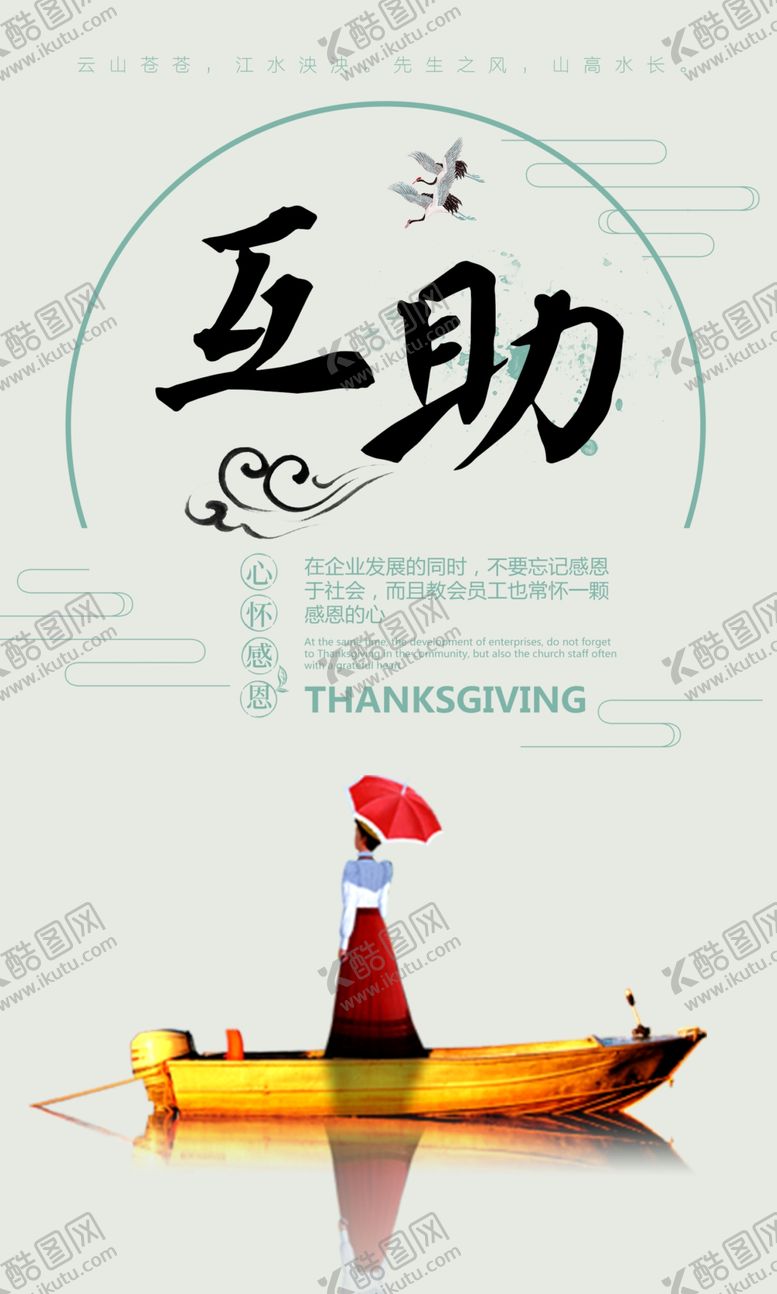 编号：12508510050307276352【酷图网】源文件下载-互助企业文化墙贴标语海报