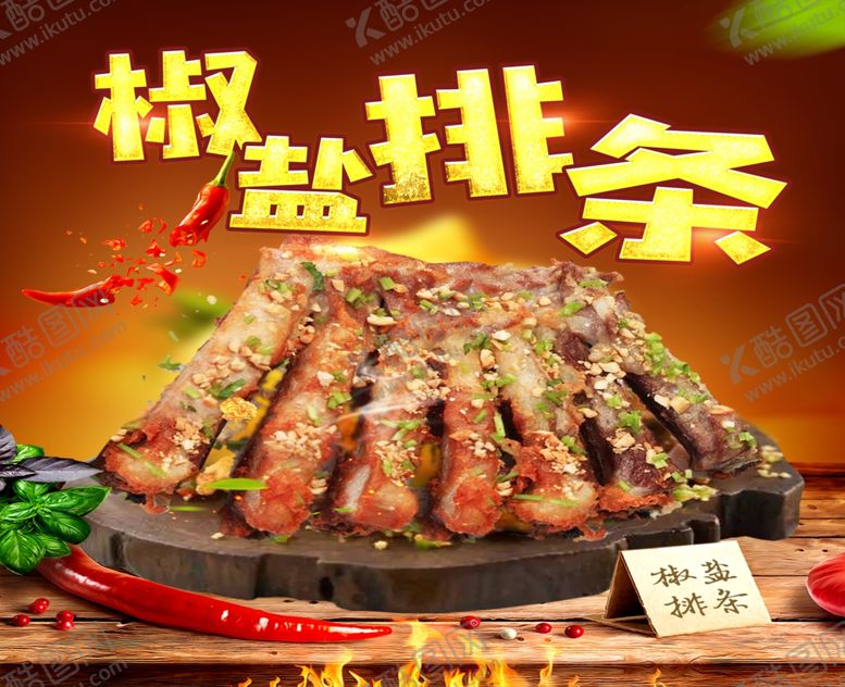 编号：55919305052216343488【酷图网】源文件下载-椒盐排条