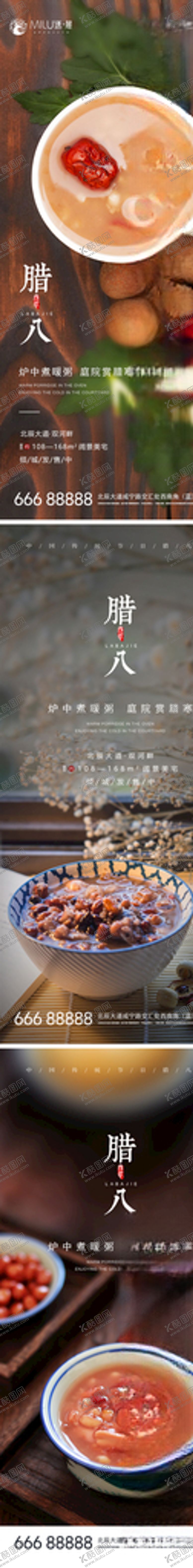 编号：39304105071205351705【酷图网】源文件下载-腊八节