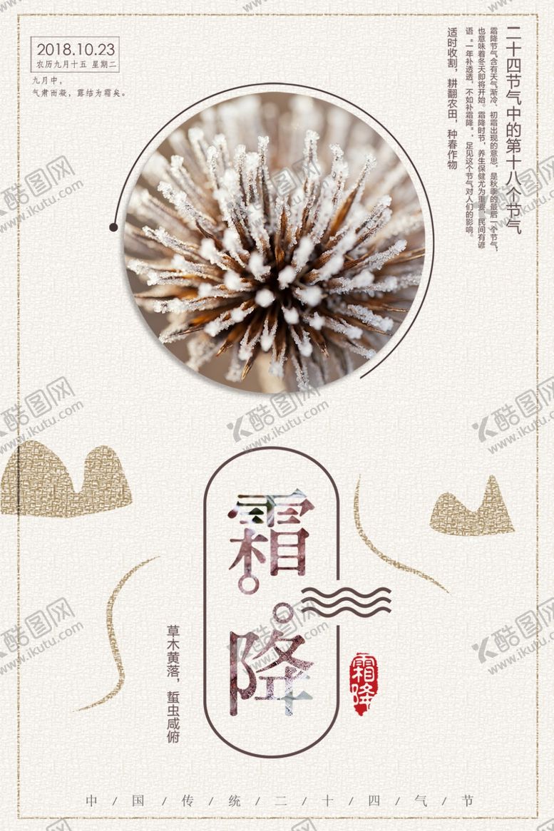 编号：15820909300546595899【酷图网】源文件下载-霜降