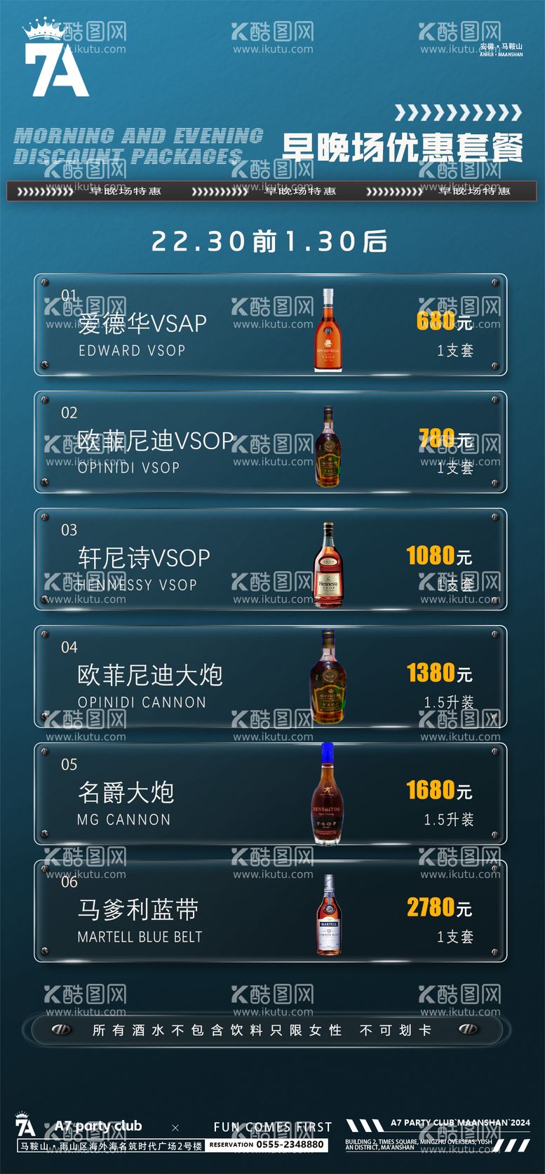 编号：30424611300057195637【酷图网】源文件下载-酒吧套餐