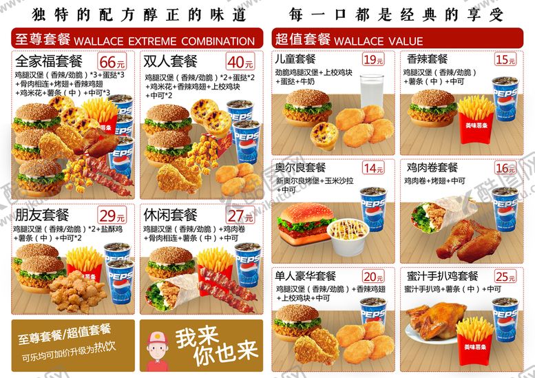 编号：02361809171750227643【酷图网】源文件下载-汉堡套餐