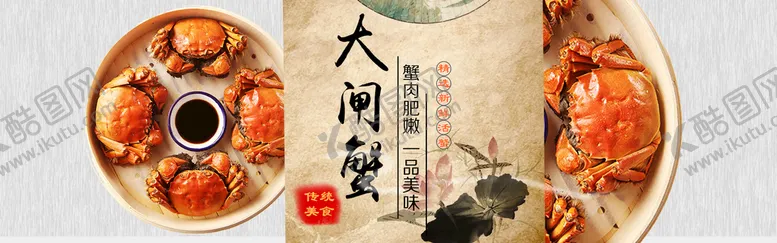 编号：89430509201755036052【酷图网】源文件下载-大闸蟹