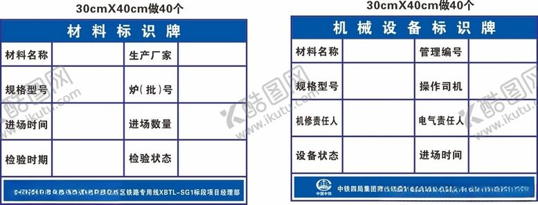 编号：58950401210555559342【酷图网】源文件下载-材料标识机械设备标识