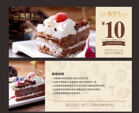 蛋糕甜品代金券