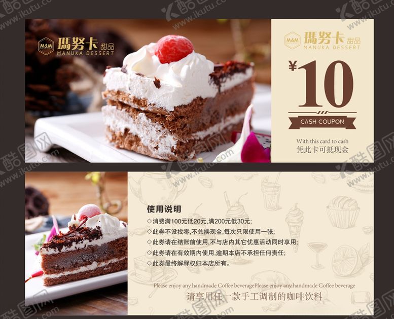 编号：12477605050357532361【酷图网】源文件下载-蛋糕甜品代金券