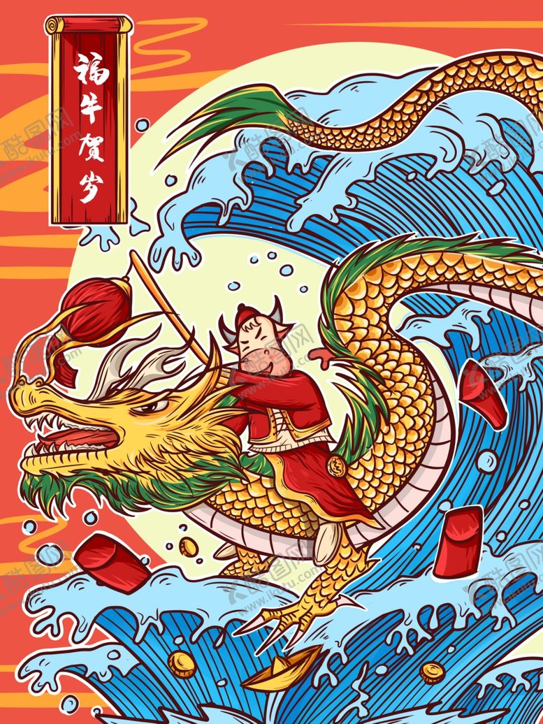 编号：99677004161242277620【酷图网】源文件下载-牛年插画