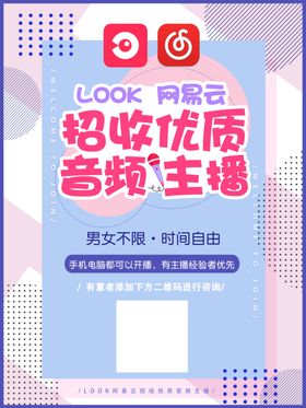 粉色招聘海报