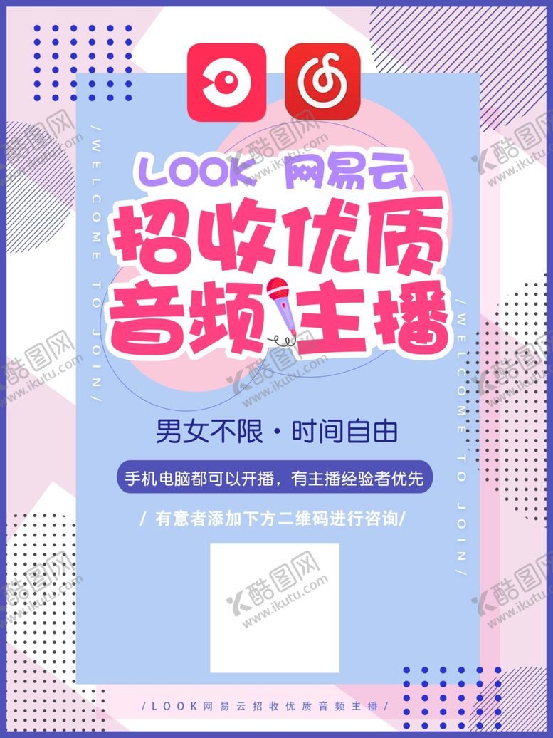 编号：68249507140836291943【酷图网】源文件下载-粉色招聘图