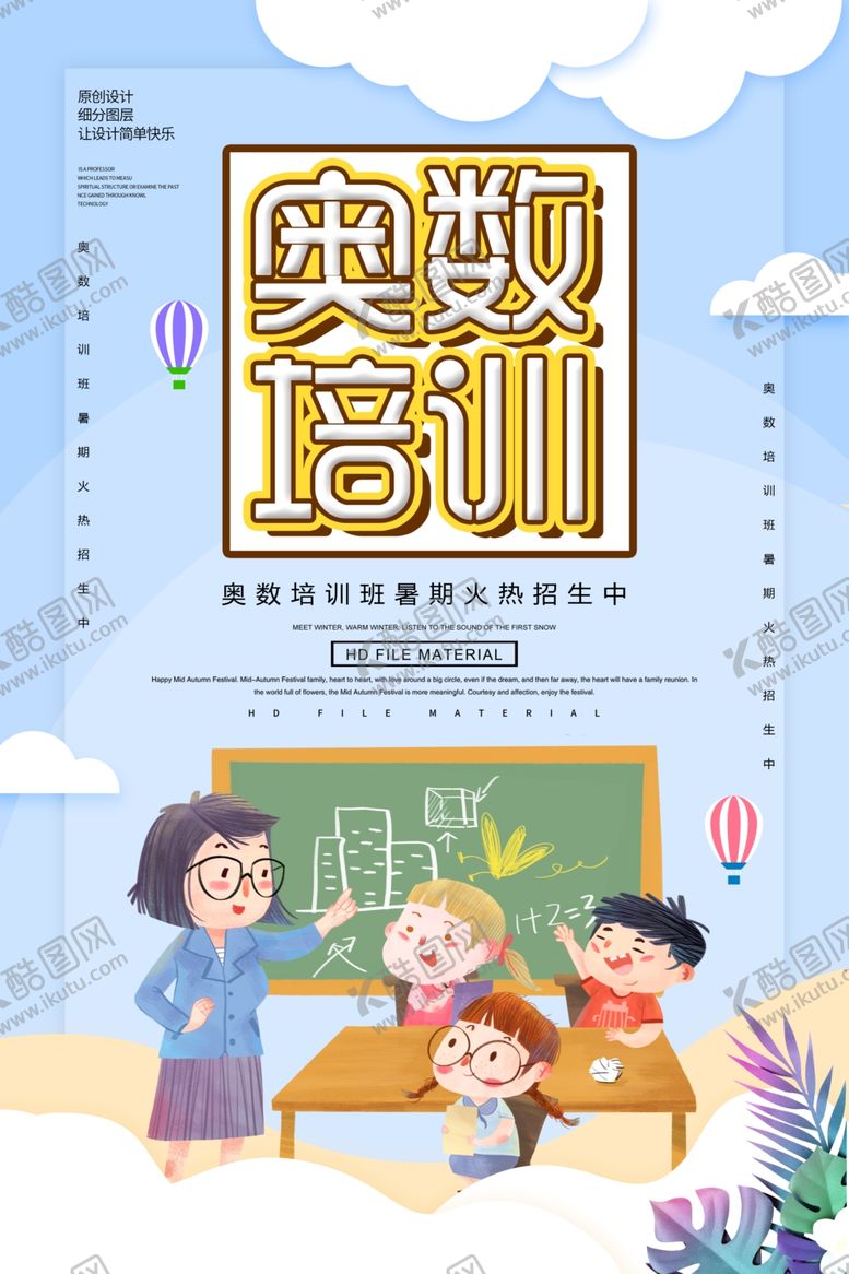 编号：49469507051850026277【酷图网】源文件下载-奥数培训