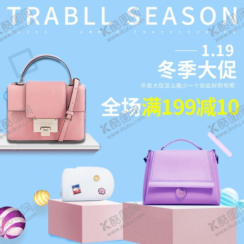 编号：38341605090750011487【酷图网】源文件下载-冬季换新女包促销