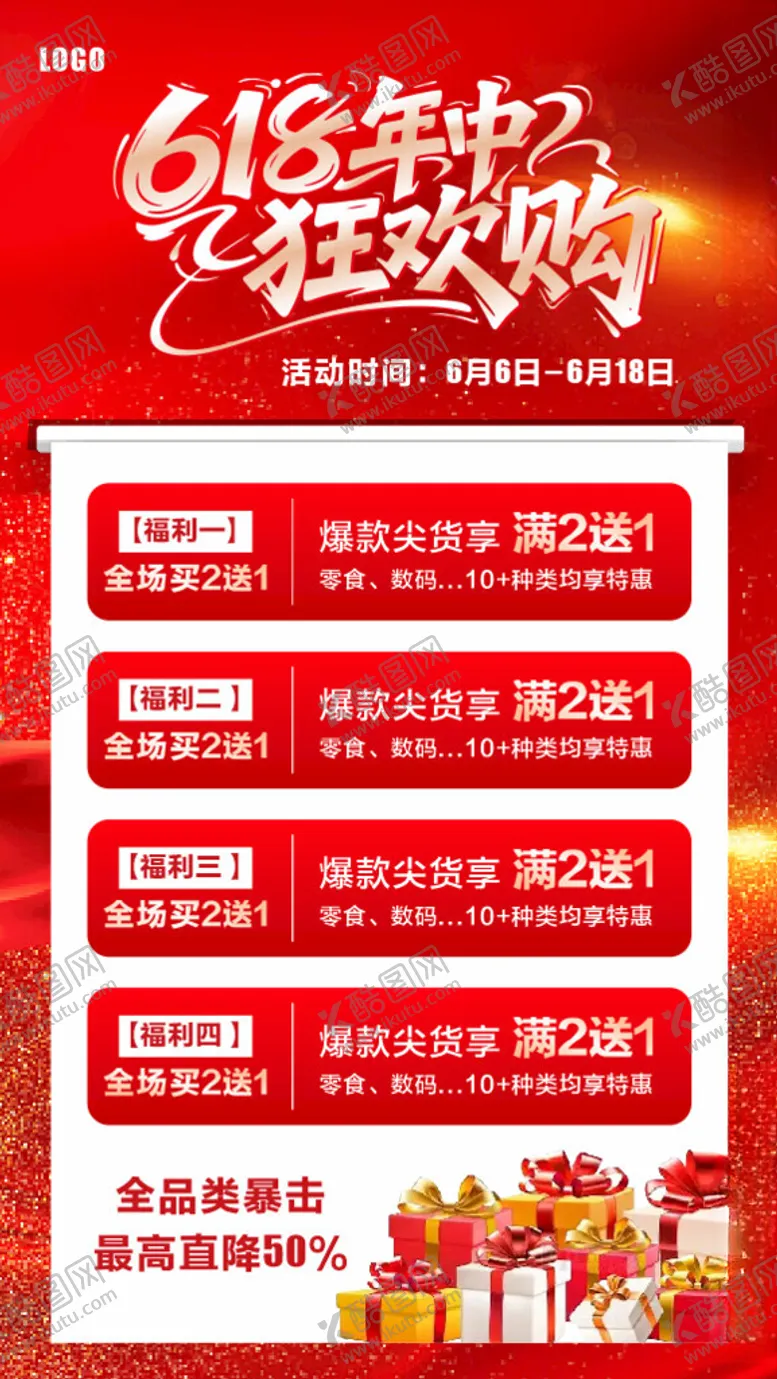 编号：35336606300519092992【酷图网】源文件下载-618年中狂欢购