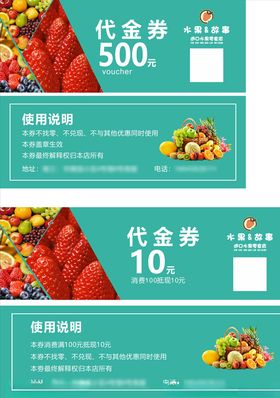 故事代金券