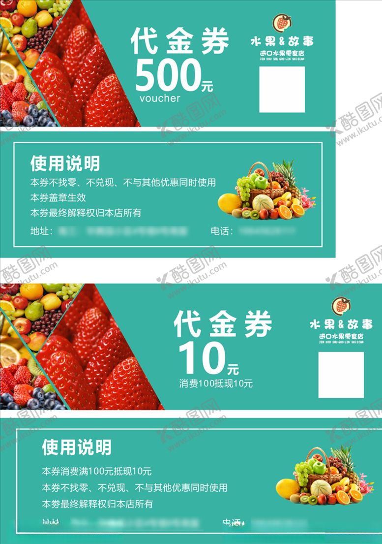 编号：13814507090419035600【酷图网】源文件下载-水果故事10元代金券