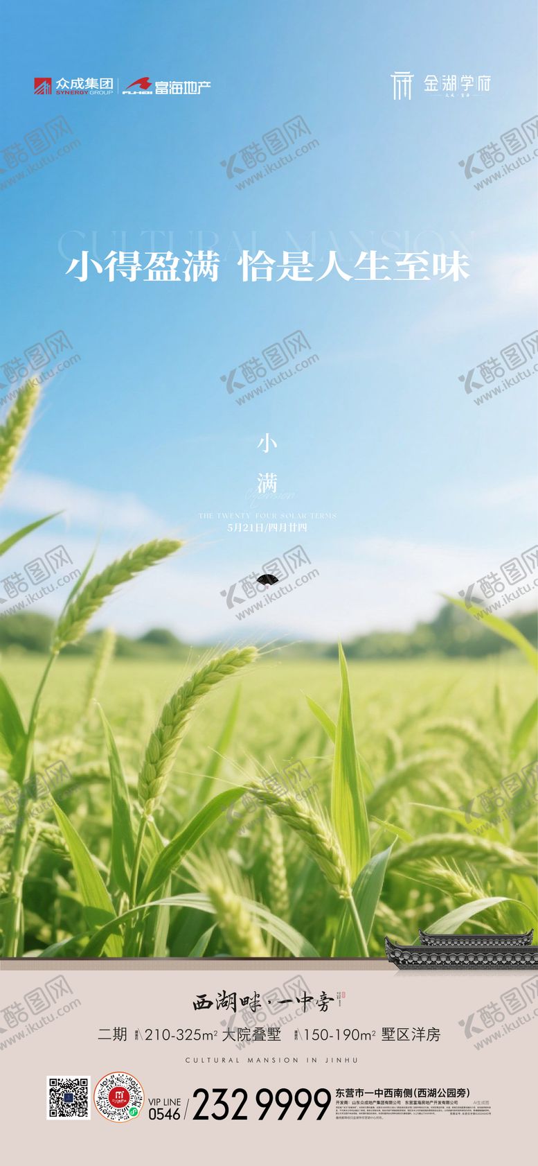 编号：46546505042314119717【酷图网】源文件下载-小满节气刷屏