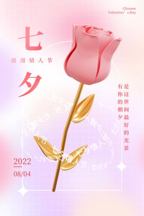 编号：02361809232018546753【酷图网】源文件下载-七夕广告设计