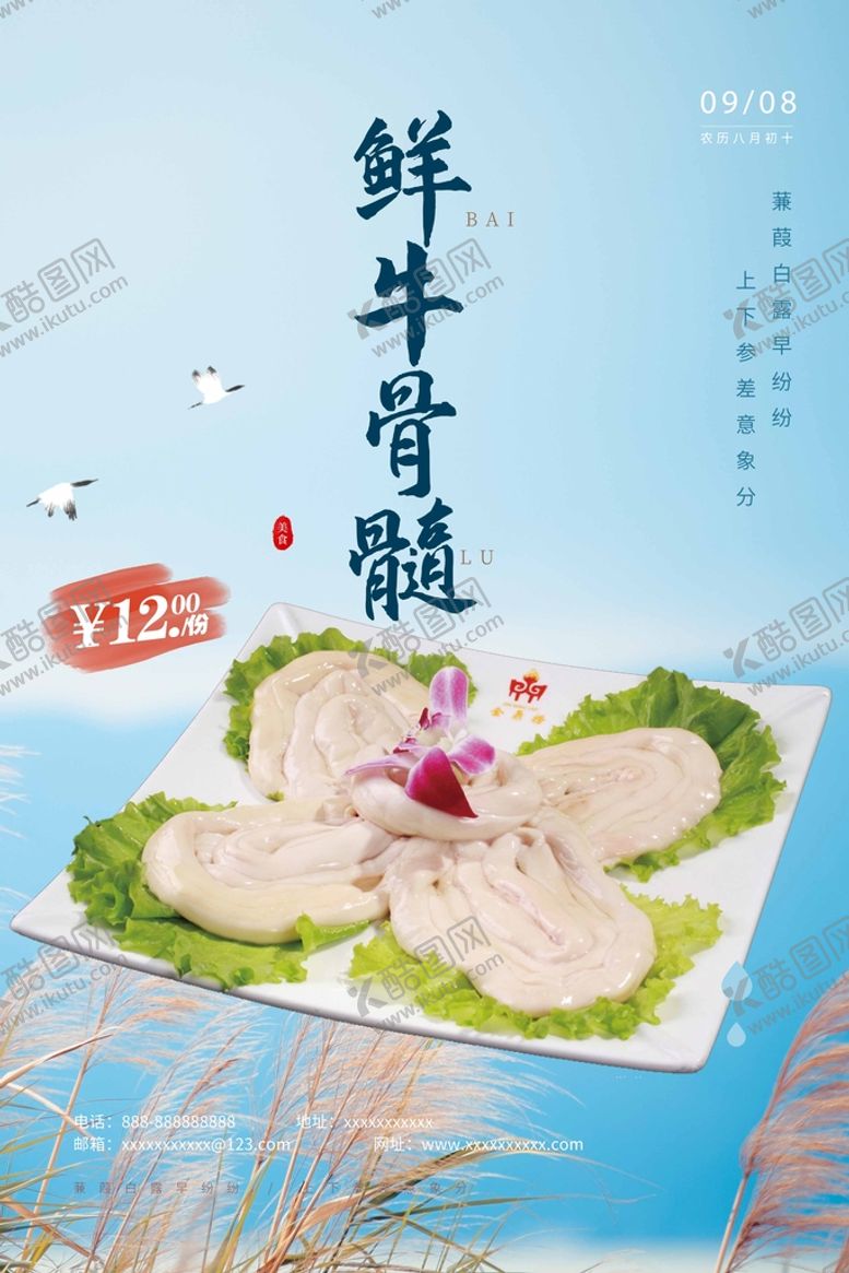 编号：03951409211411270452【酷图网】源文件下载-牛骨髓