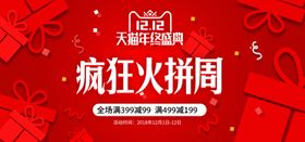 双12促销