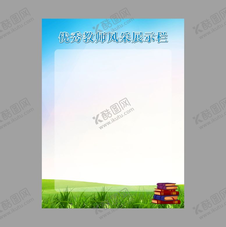 编号：58023110081726149845【酷图网】源文件下载-教师风采