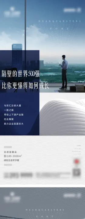 商务写字楼圈层价值海报