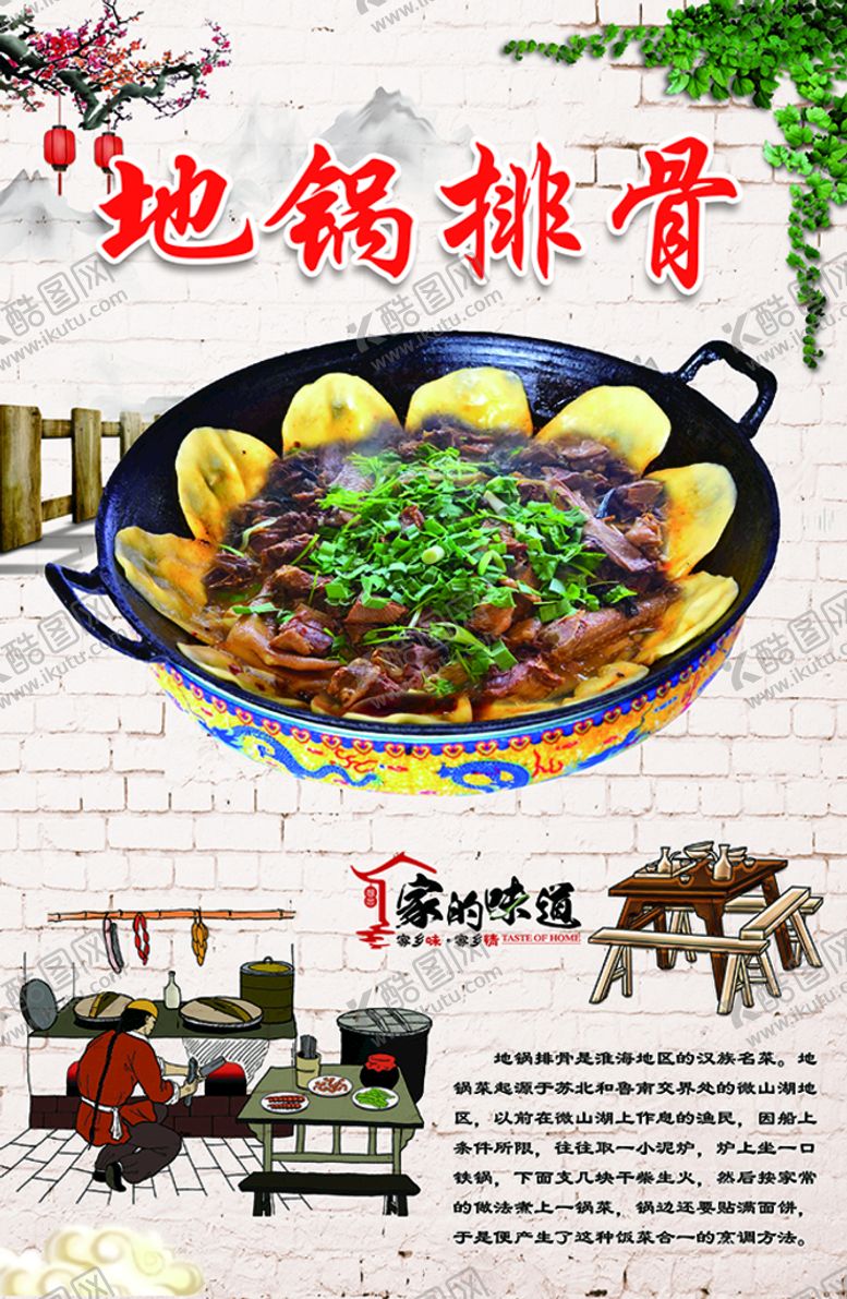 编号：37149209190511393251【酷图网】源文件下载-地锅排骨