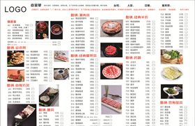 火锅菜单