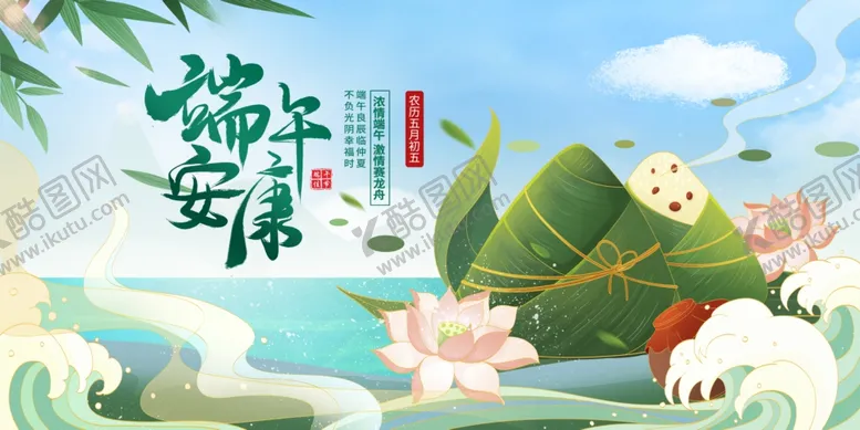 编号：26423506271814469470【酷图网】源文件下载-端午