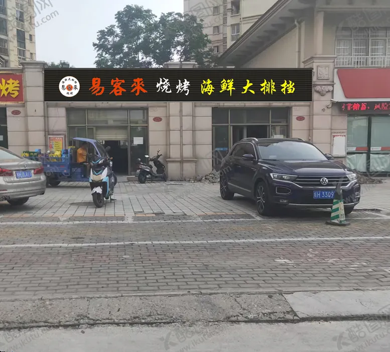编号：25094810080248195437【酷图网】源文件下载-烧烤店